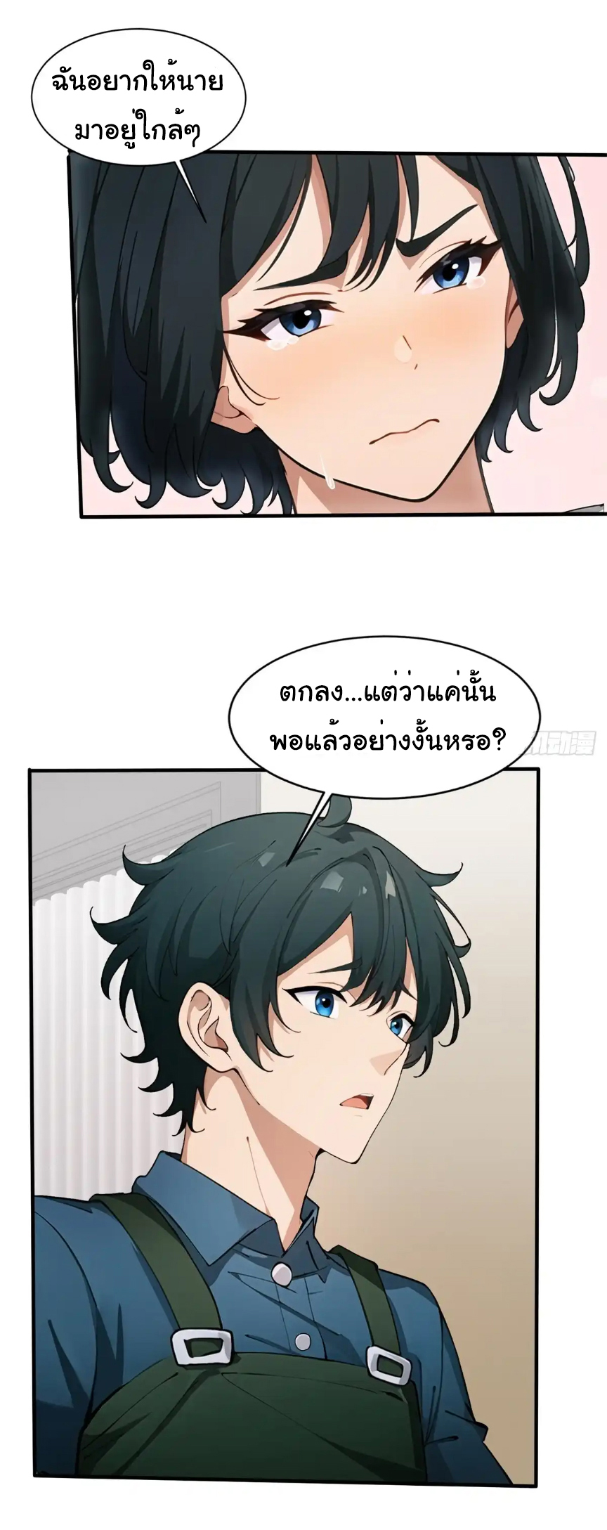 ภรรยาจักรพรรดินีกับสามีขยะ ตอนที่ 14 หน้า 17