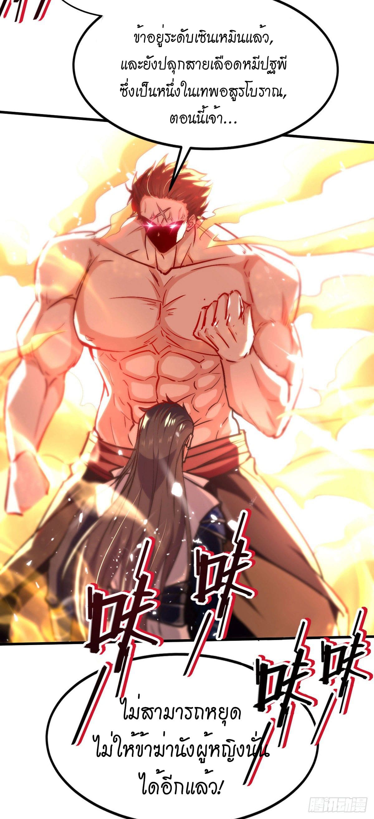 Peerless Martial Spirit ตอนที่ 62 หน้า 17