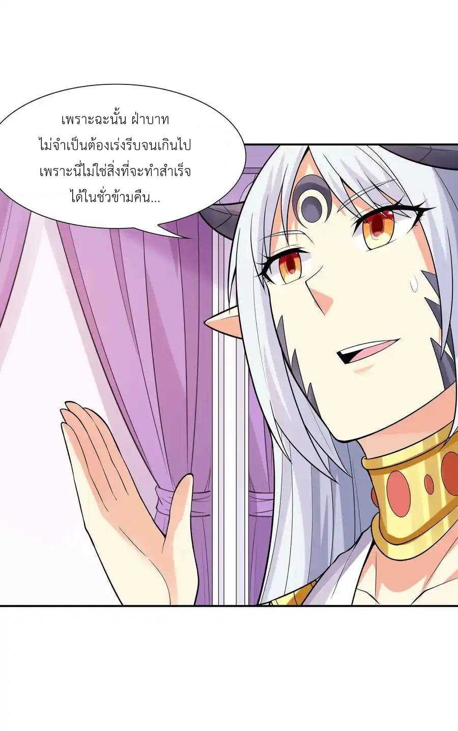 My Harem Is Entirely Female Demon Villains ตอนที่ 21 หน้า 38