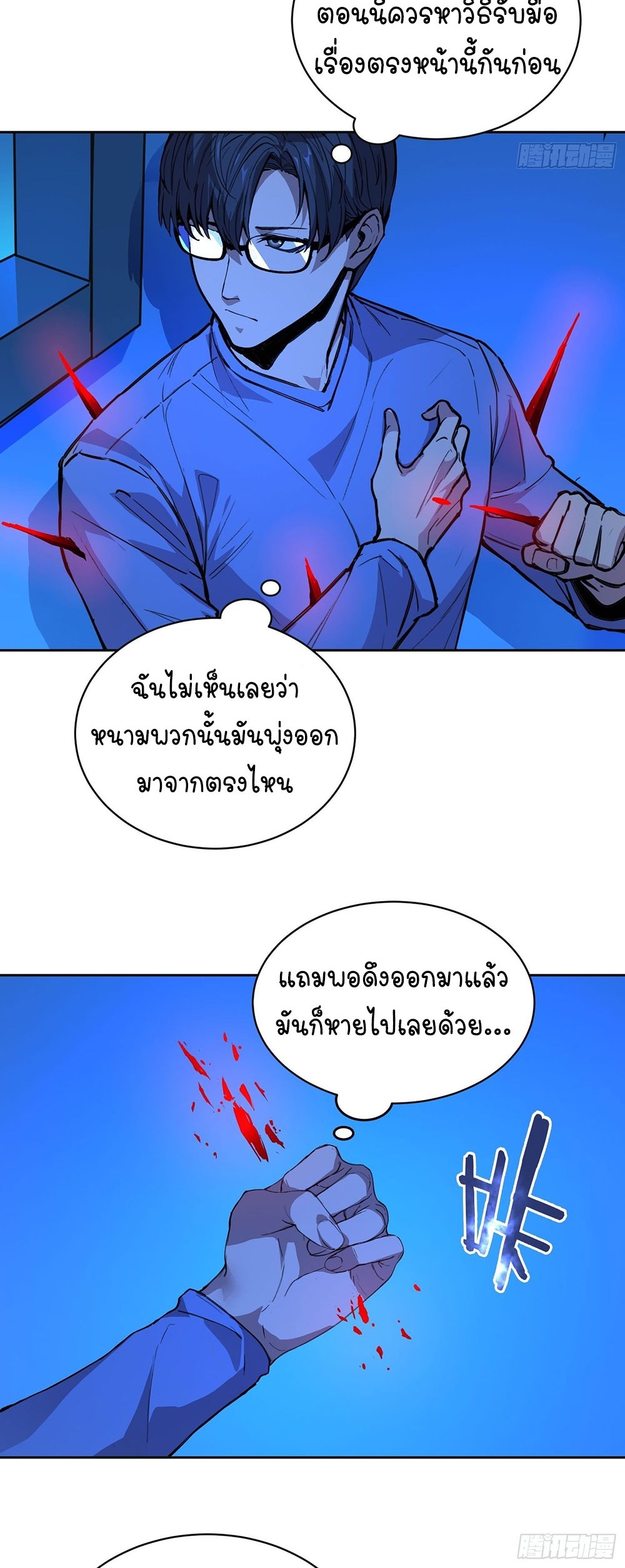 [Emo] Mood Disorder | โรคอารมณ์ คนคลั่งแดนวิปลาส ตอนที่ 15 หน้า 12