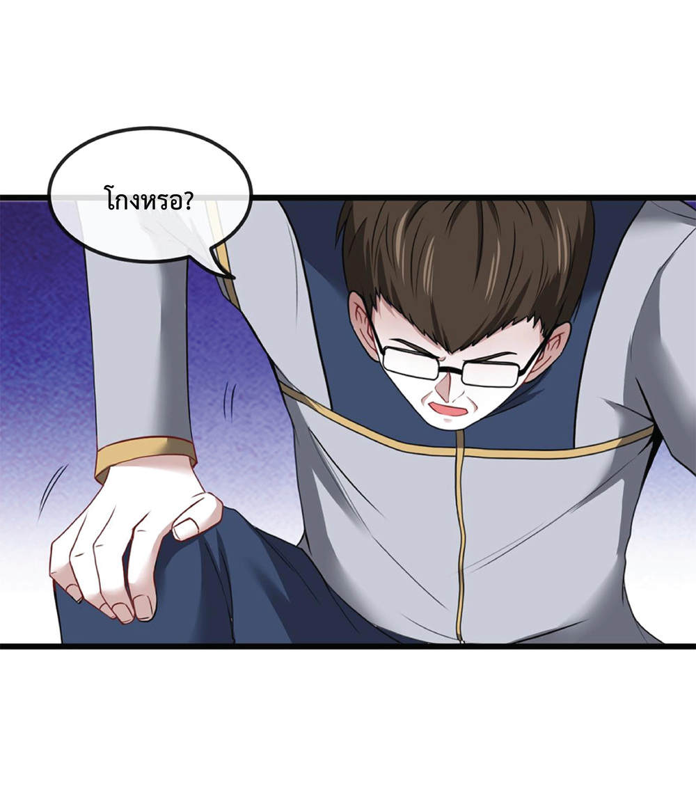 Super god system  ระบบสุดเทพ ตอนที่ 11 หน้า 17