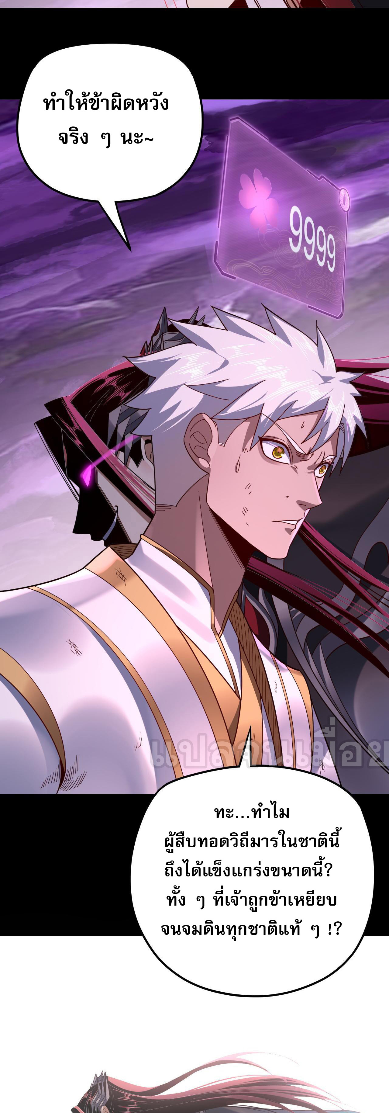 ข้าคือจอมวายร้ายผู้ยิ่งใหญ่ (ชนจีนก่อนใคร) ตอนที่ 114 หน้า 14