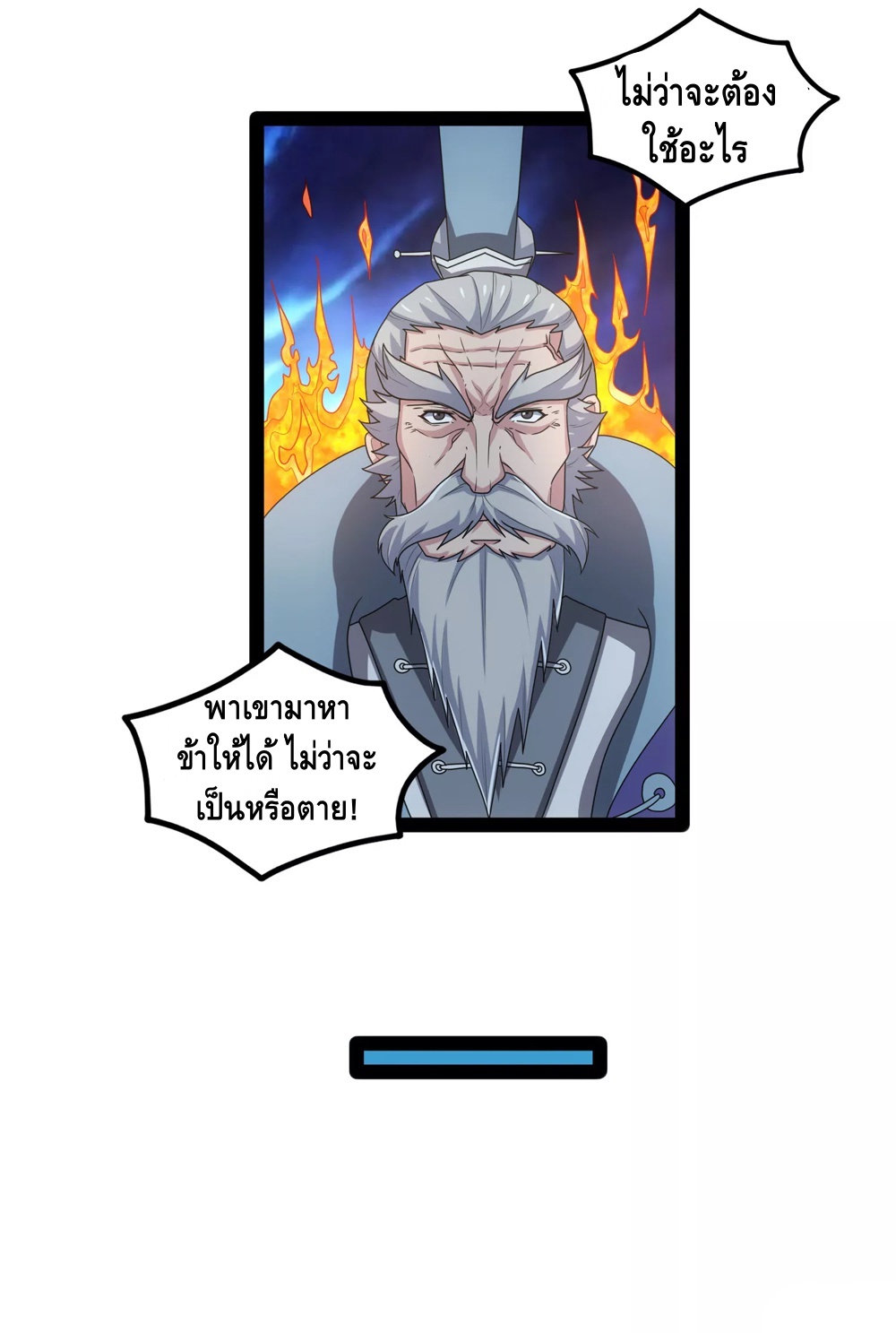 เหยียบย่ำแม่น้ำอมตะ ตอนที่ 113 หน้า 18