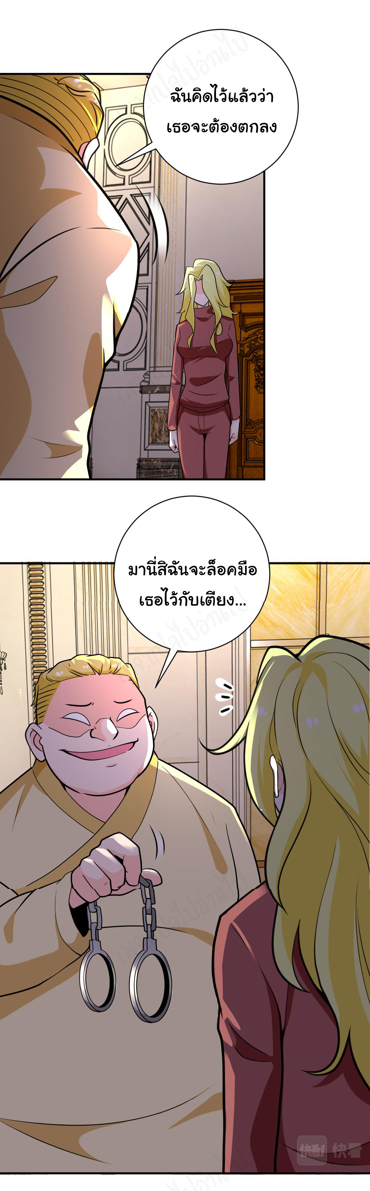 Apocalyptic Super System ตอนที่ 282 หน้า 17