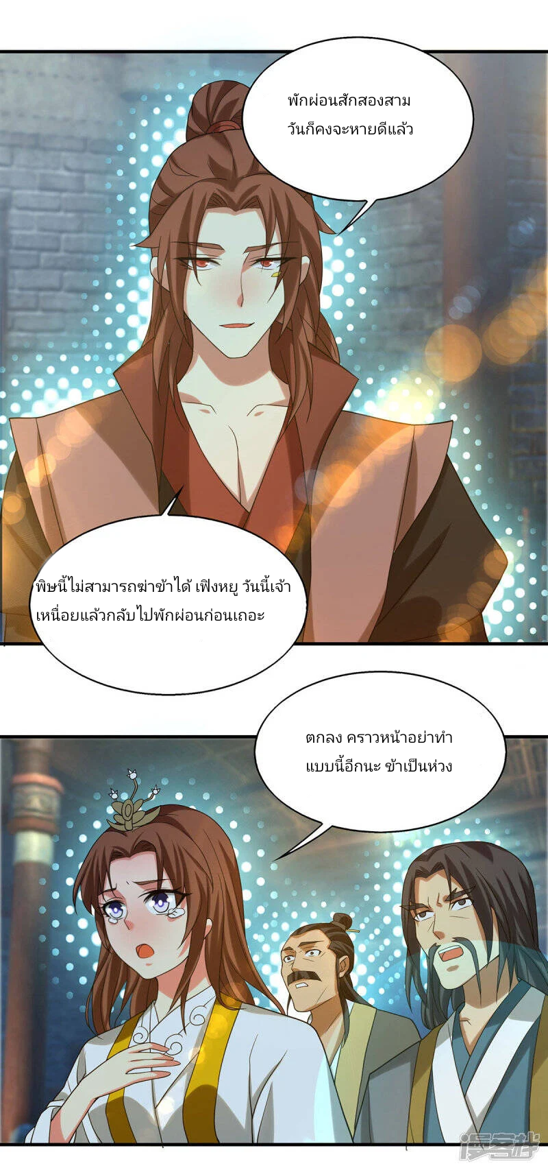 Reverral of God king ตอนที่ 1 หน้า 12