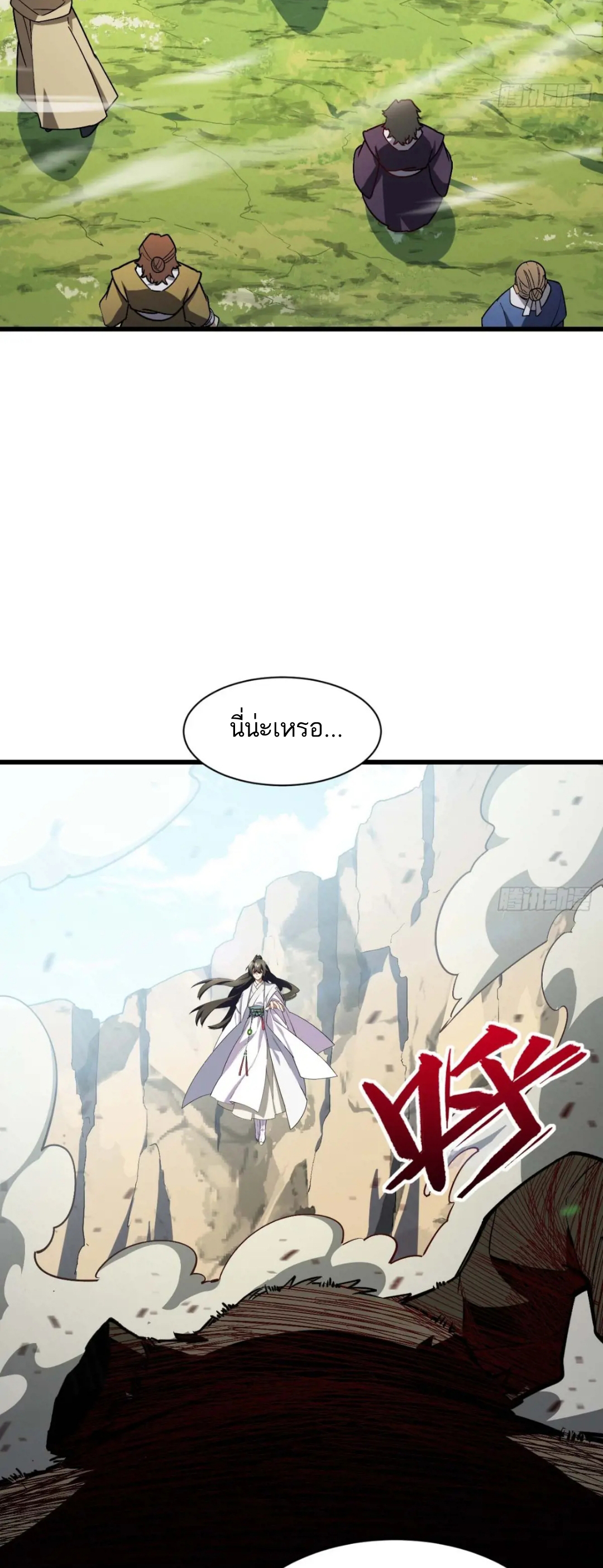 กำเนิดร่างเทวะบรรพกาล ตอนที่ 43 หน้า 5