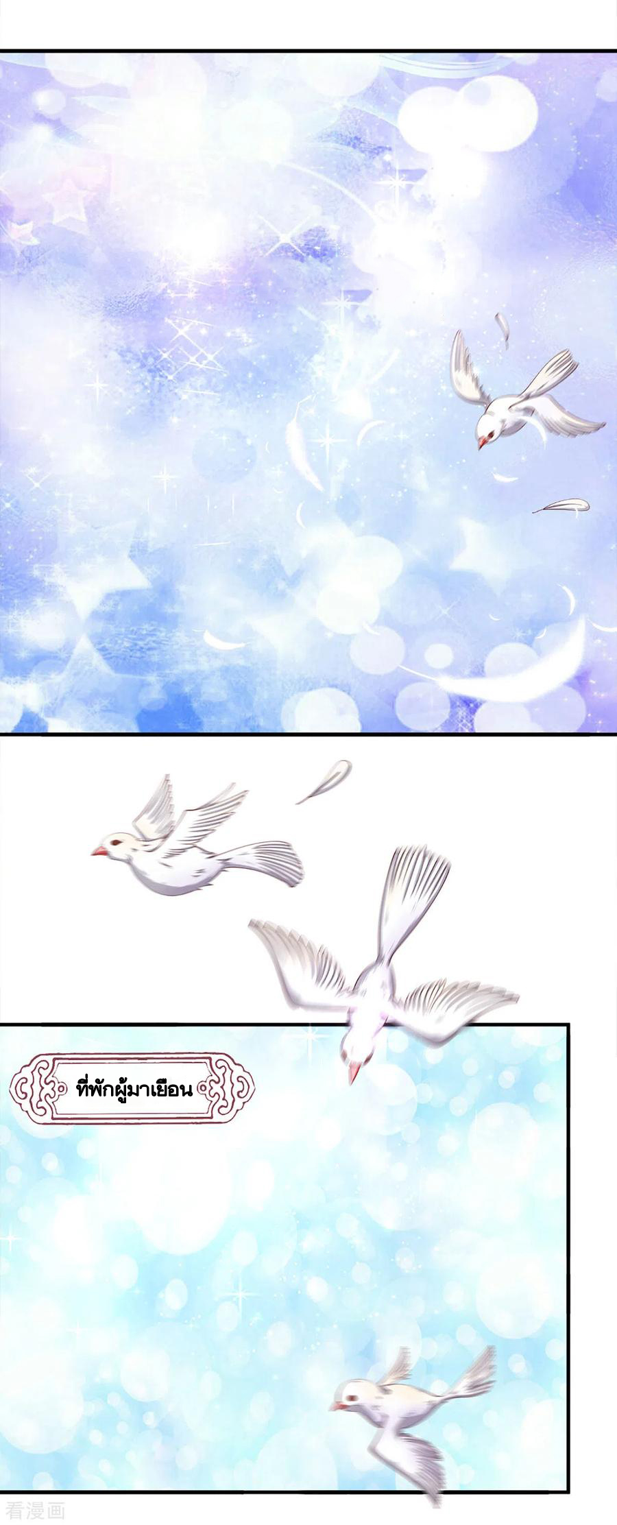 Shura Sword Sovereign ตอนที่ 169 หน้า 8