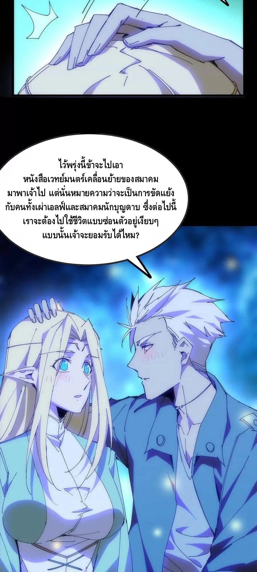 ราชินีปีศาจ (勇者X女魔王) ตอนที่ 79 หน้า 41