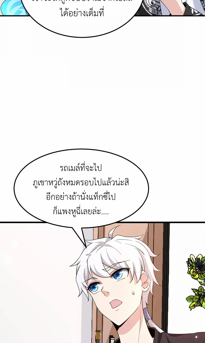(จบ) Cultivate Immortality in The World of Superpowers (ปรมาจารย์ผู้ฝึกตนในโลกฮีโร่) ตอนที่ 14 หน้า 10