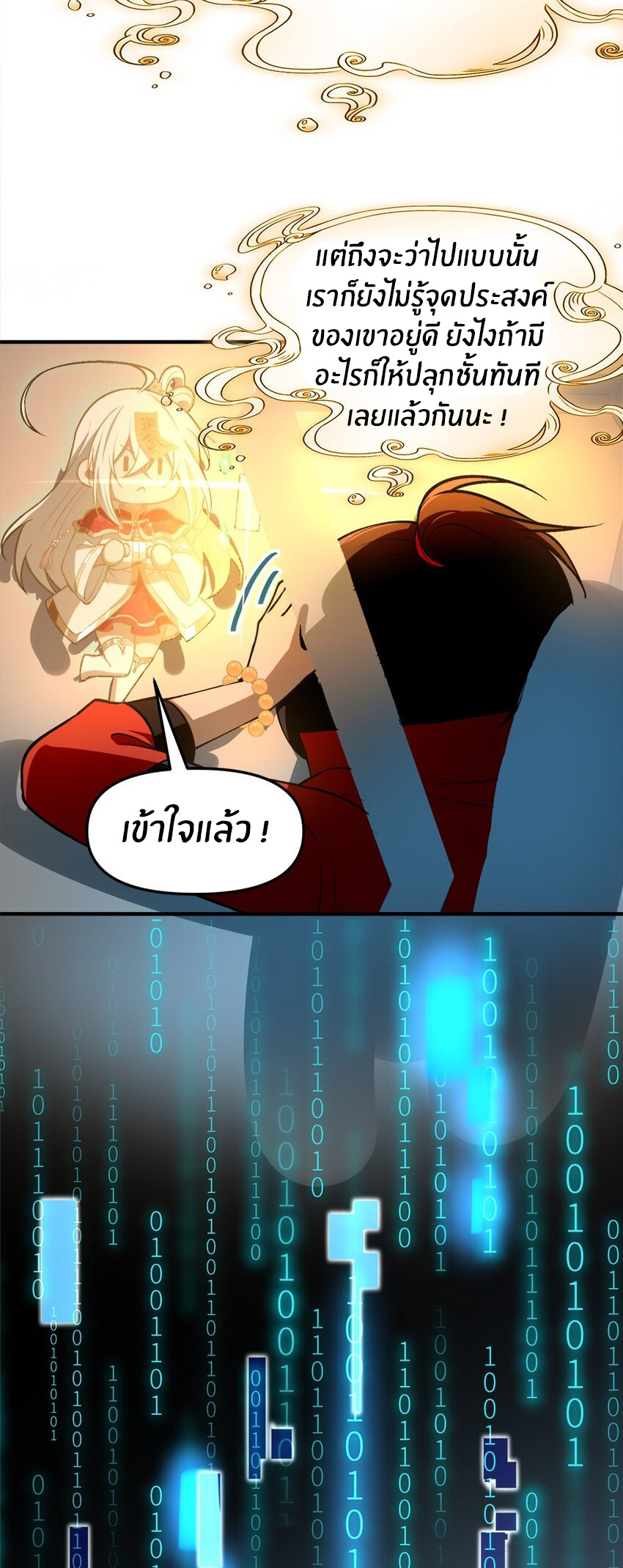 During the live broadcast, I proposed to the female ghost - she really agreed?! ตอนที่ 26 หน้า 27