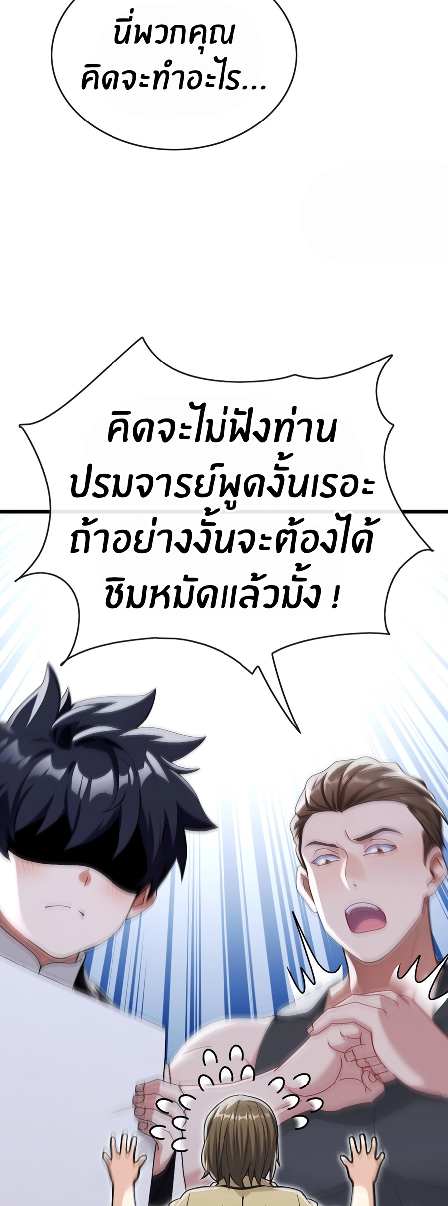 ลงจากภูเขาเพื่อมาเป็นเบ๊ภรรยา ตอนที่ 68 หน้า 15