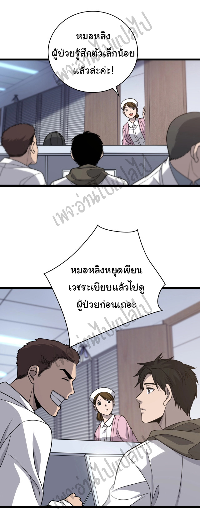 สุดยอดระบบของหมอหลิงหรัน ตอนที่ 27 หน้า 22