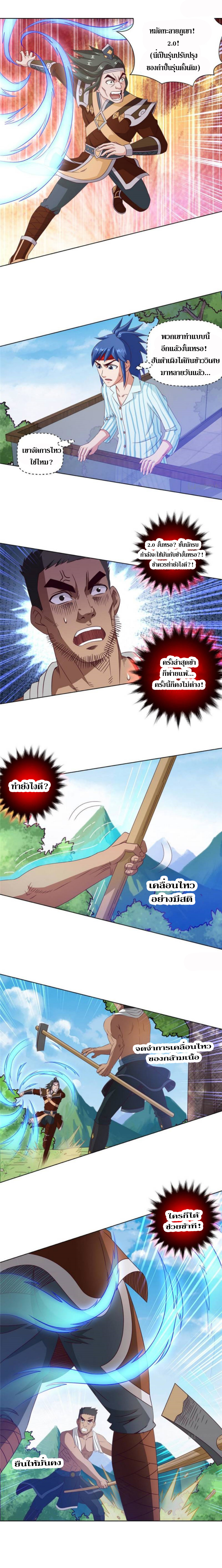 Doomed to be a king ตอนที่ 23 หน้า 8