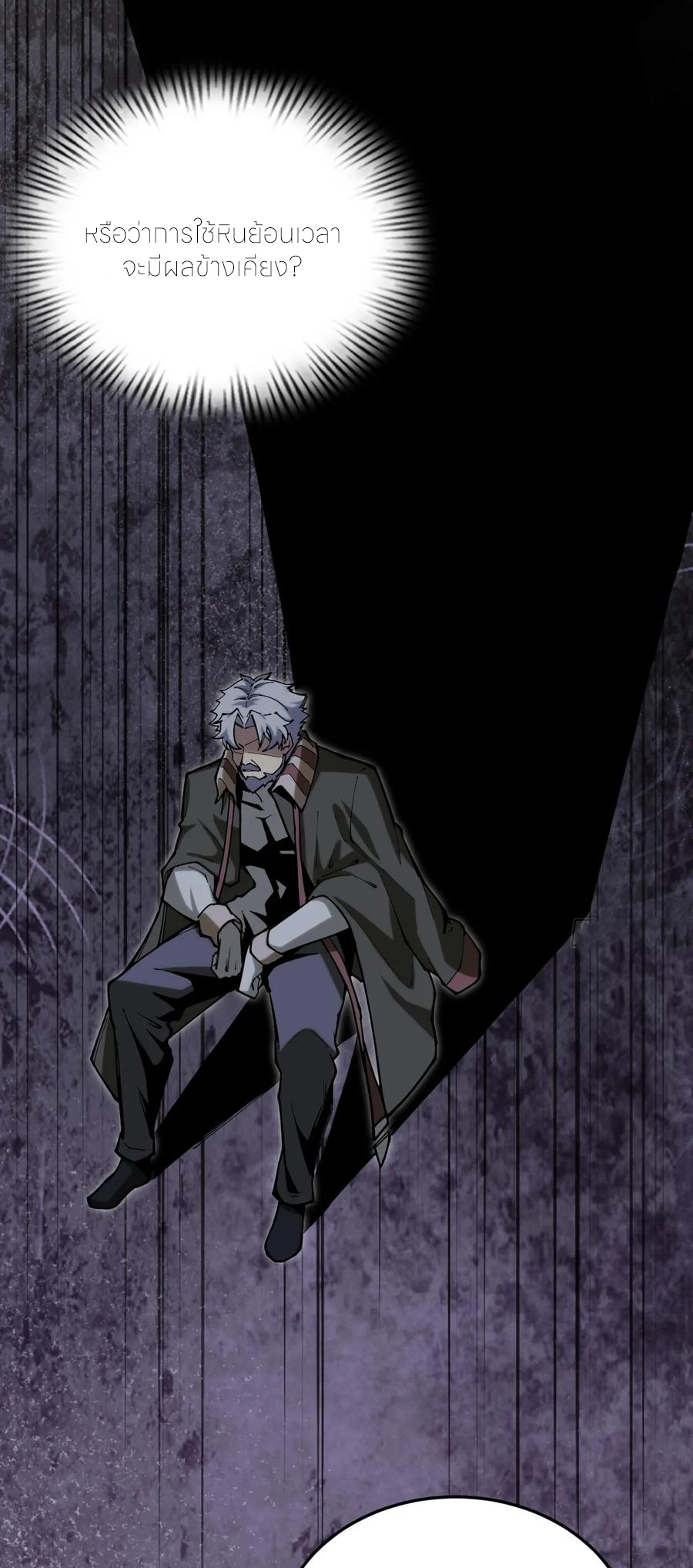 แสงแห่งความหวัง: คุณลุงผู้ทำลาย~ ตอนที่ 30 หน้า 43