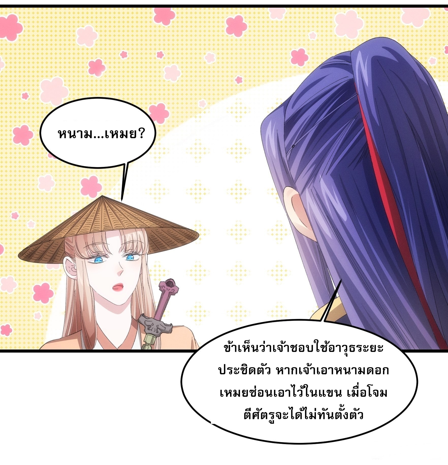 ข้าจะกำหนดชะตาตัวเอง ทันจีน ตอนที่ 61 หน้า 25