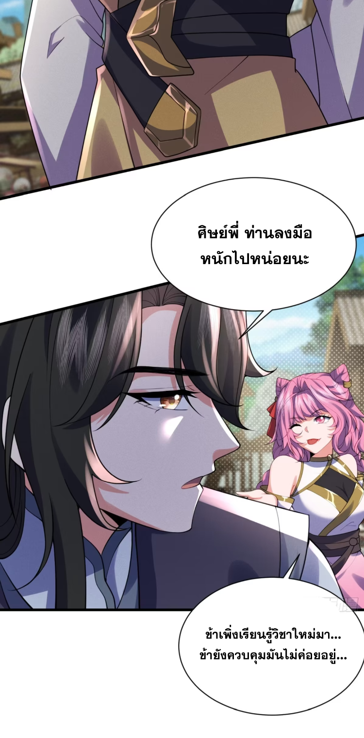 ภรรยาของข้าคือคนสำคัญแห่งสวรรค์ ตอนที่ 31 หน้า 10