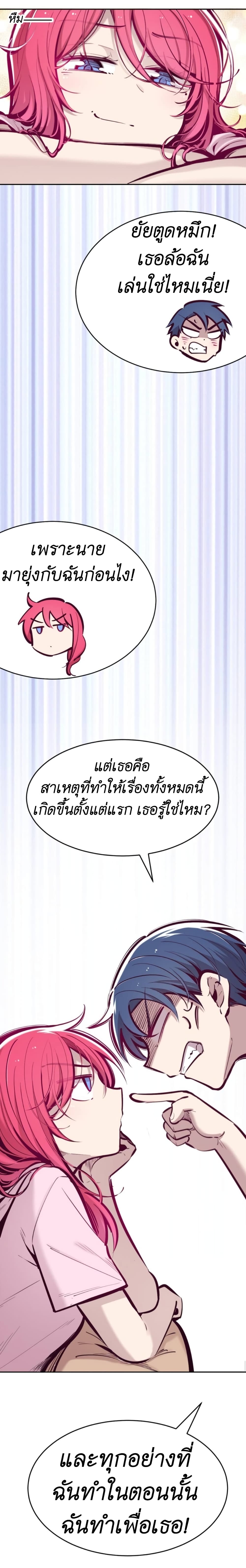 Demon x Angel can't get along! ตอนที่ 62 หน้า 6