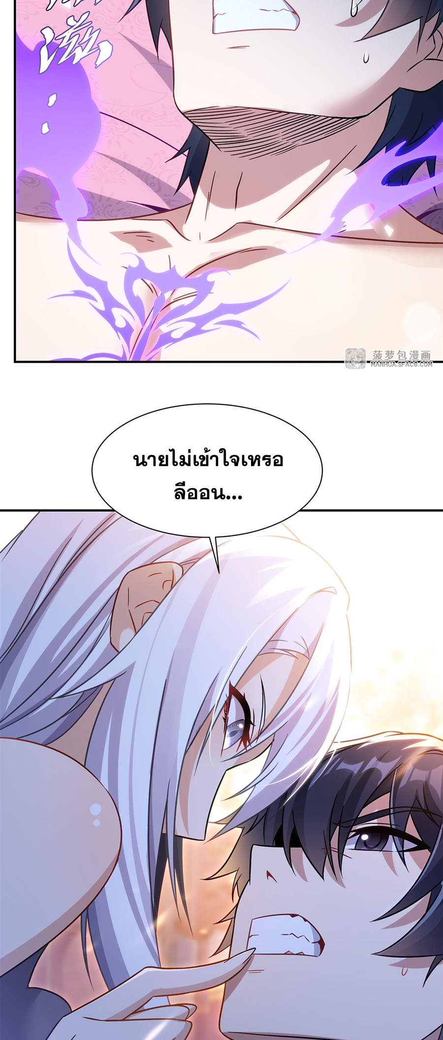 Shut Up, Evil Dragon! I don't want to raise a child with you anymore ตอนที่ 12 หน้า 37