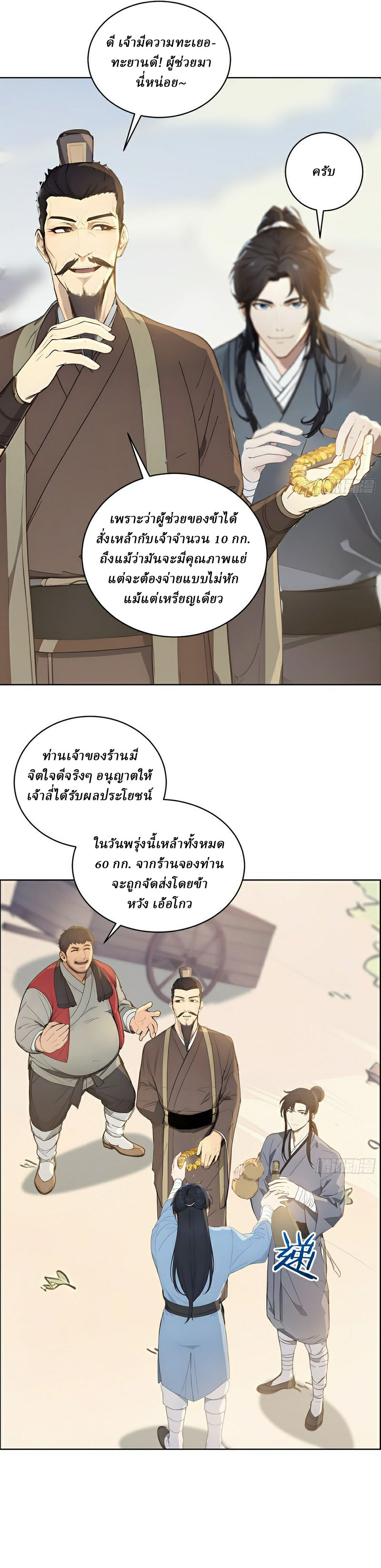 I Really Don’t Want to be a Saint ตอนที่ 3 หน้า 14