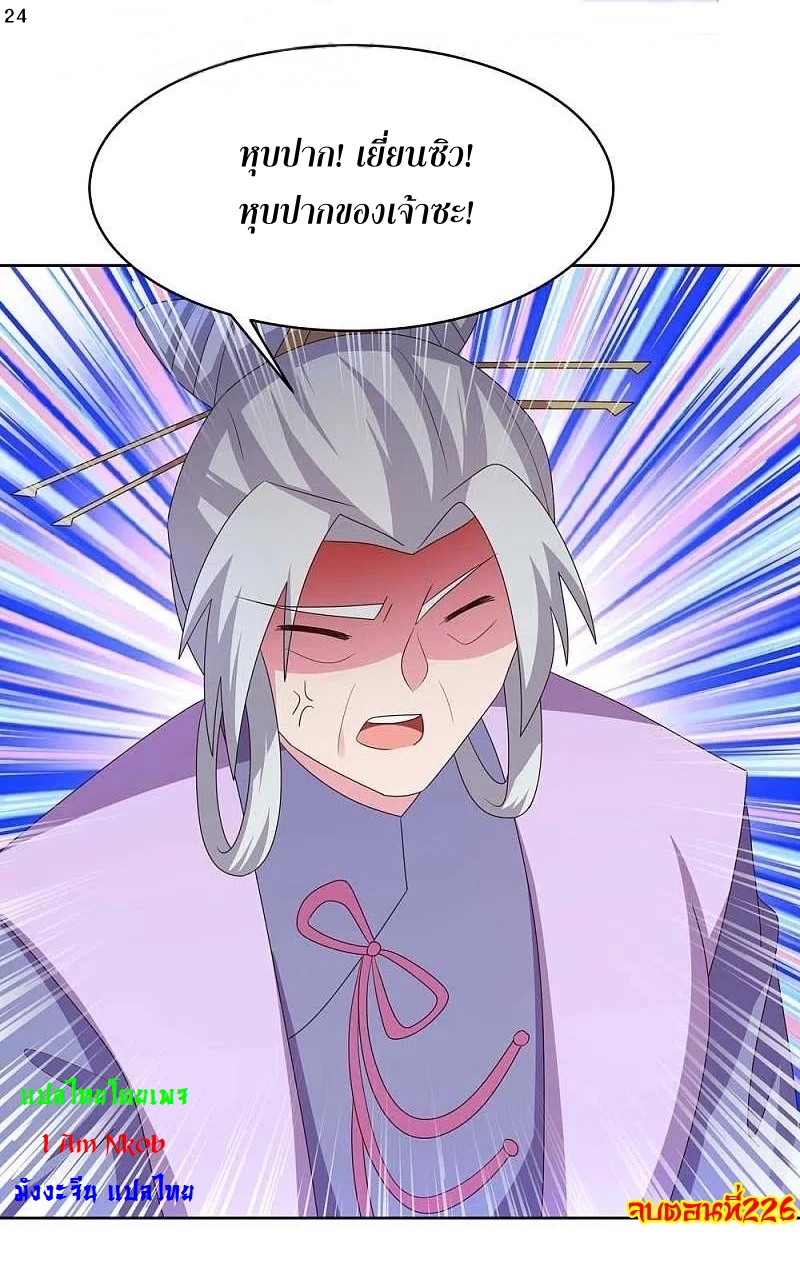 Above All Gods เทพยุทธเหนือเทวะ ตอนที่ 226 หน้า 25
