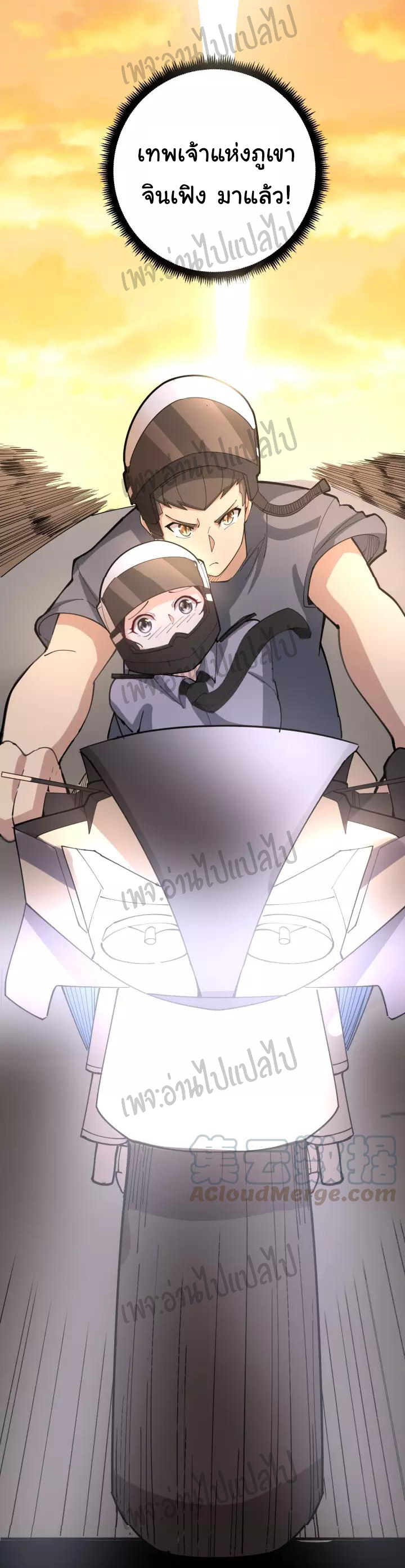 Bad Hand Witch Doctor สุดยอดพ่อมดหมอผี ตอนที่ 66 หน้า 43