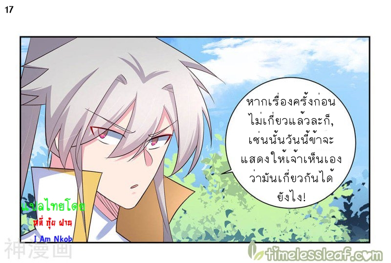 Above All Gods เทพยุทธเหนือเทวะ ตอนที่ 61 หน้า 18