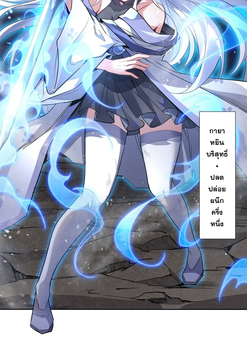 ศิษย์ของข้าล้วนมีอนาคตที่ยิ่งใหญ่ (ชนจีน) ตอนที่ 57 หน้า 18