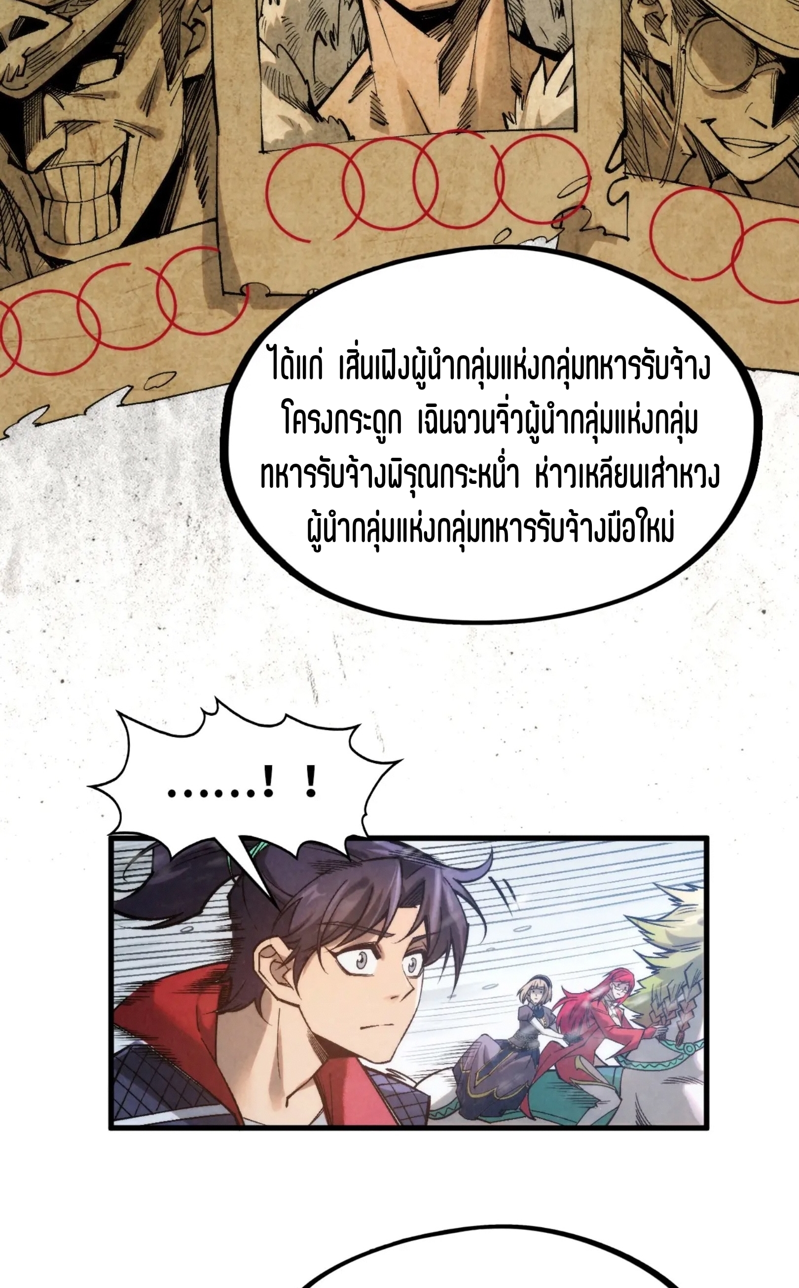 มหาเทพนิรันดร์กาล ตอนที่ 202 หน้า 26