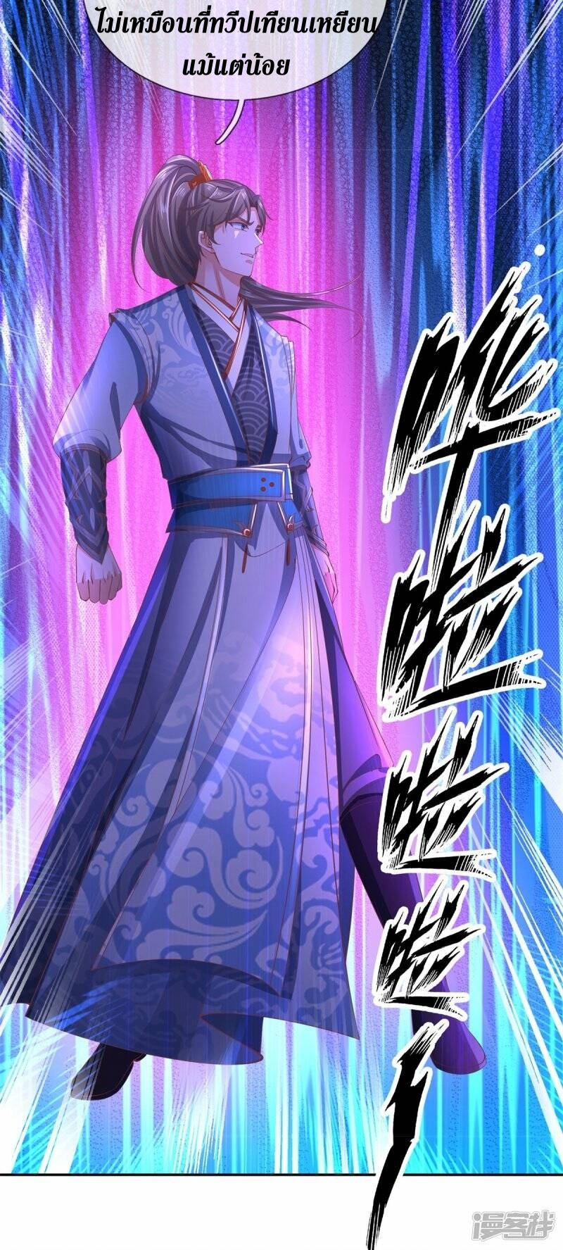 Sky Sword God ตอนที่ 92 หน้า 41