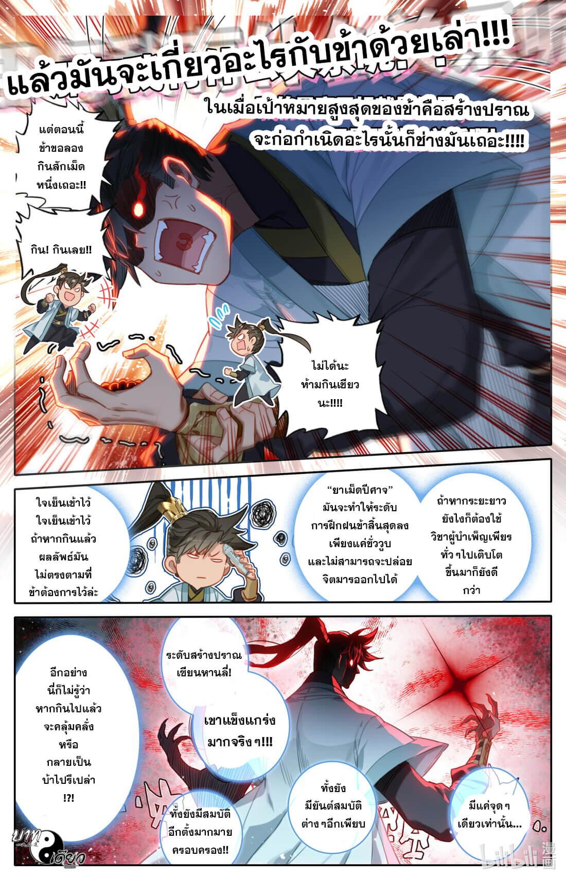 A record of a mortal's journey to immortality(ทันจีน) ตอนที่ 160 หน้า 10