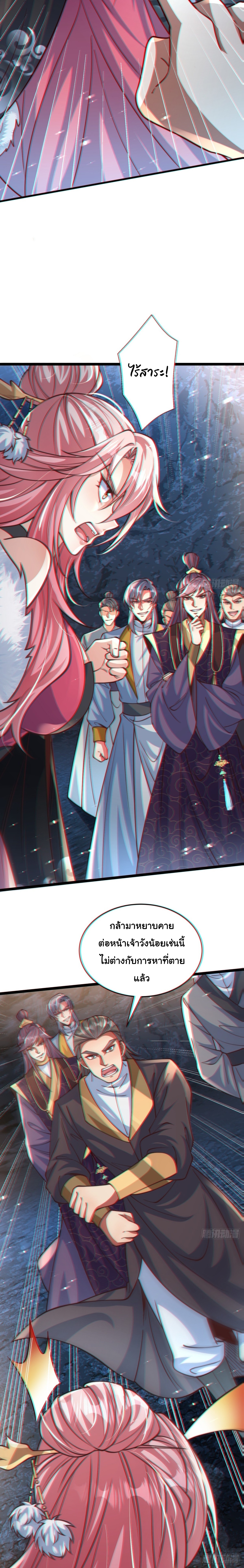 เทพเซียนหมื่นวิถี ตอนที่ 86 หน้า 13