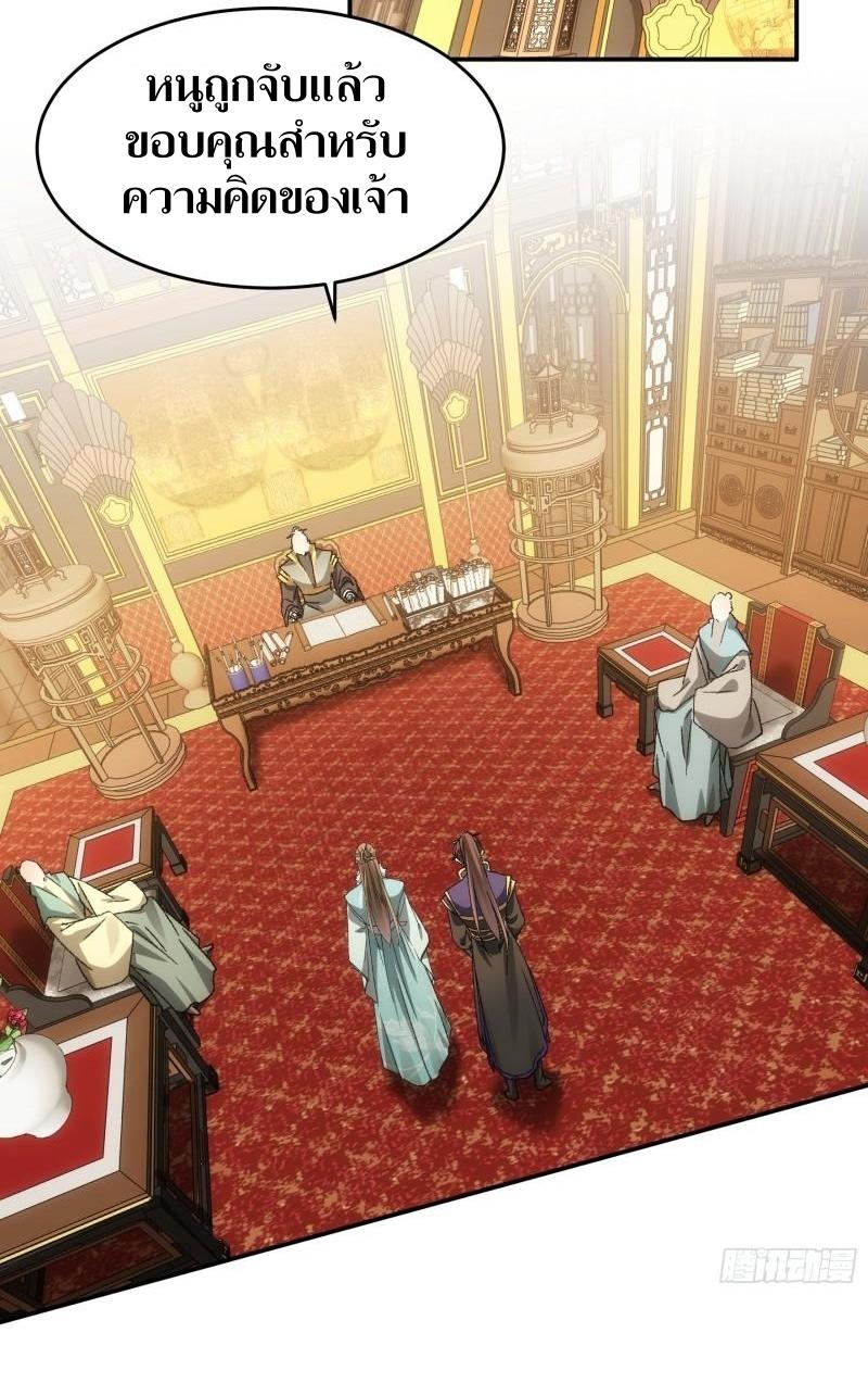 ข้าแค่ไม่เล่นไพ่ตามเกม ตอนที่ 134 หน้า 14