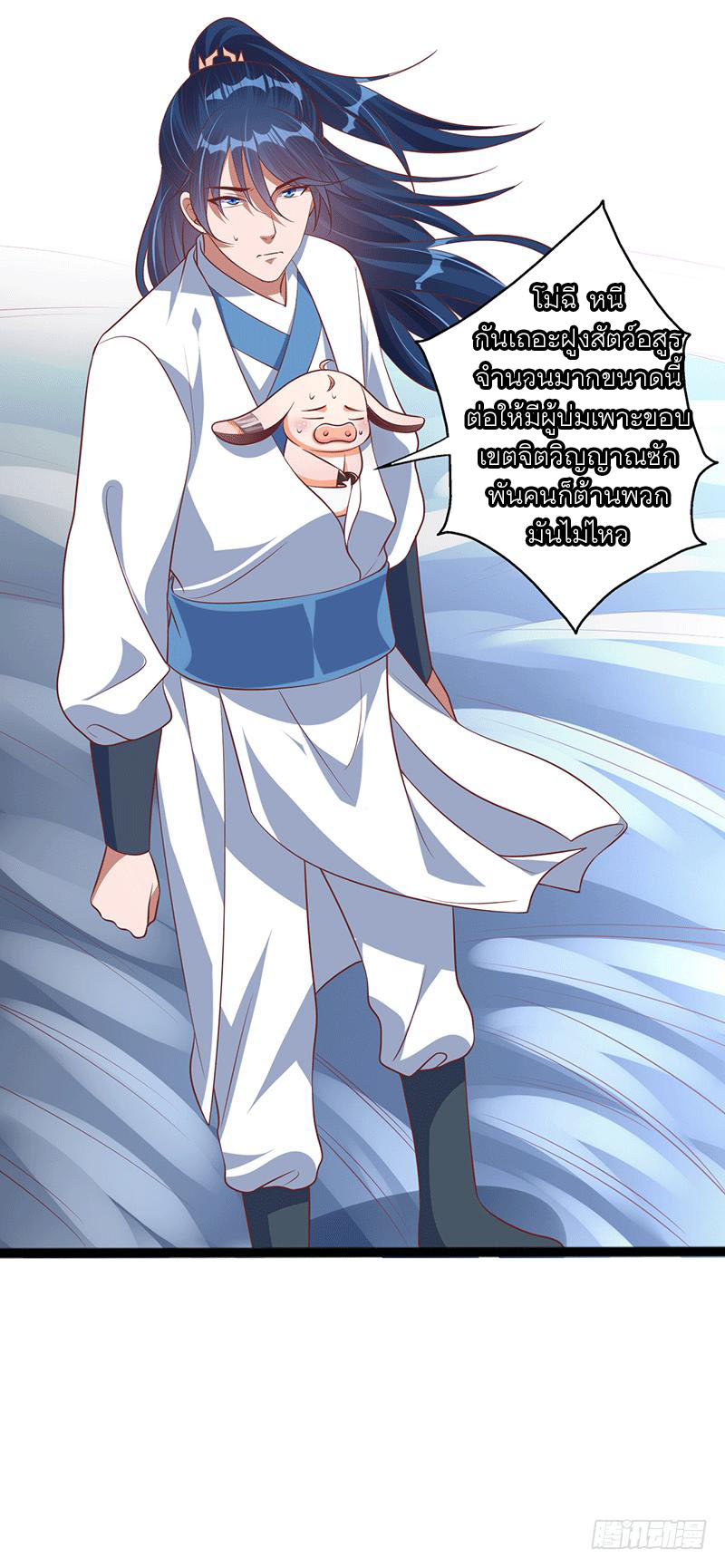 Peerless Scripture of Chaos ตอนที่ 36 หน้า 34