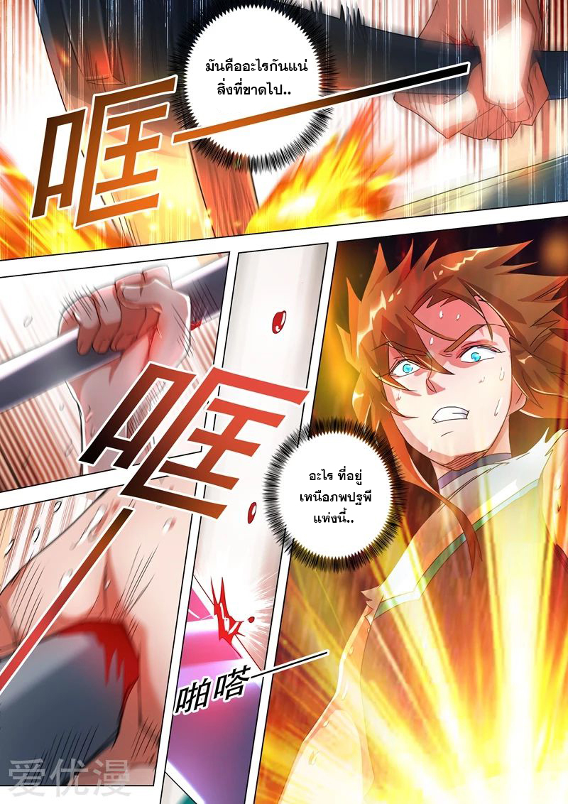 ดาบวิญญาณราชัน spirit sword sovereign ตอนที่ 228 หน้า 10