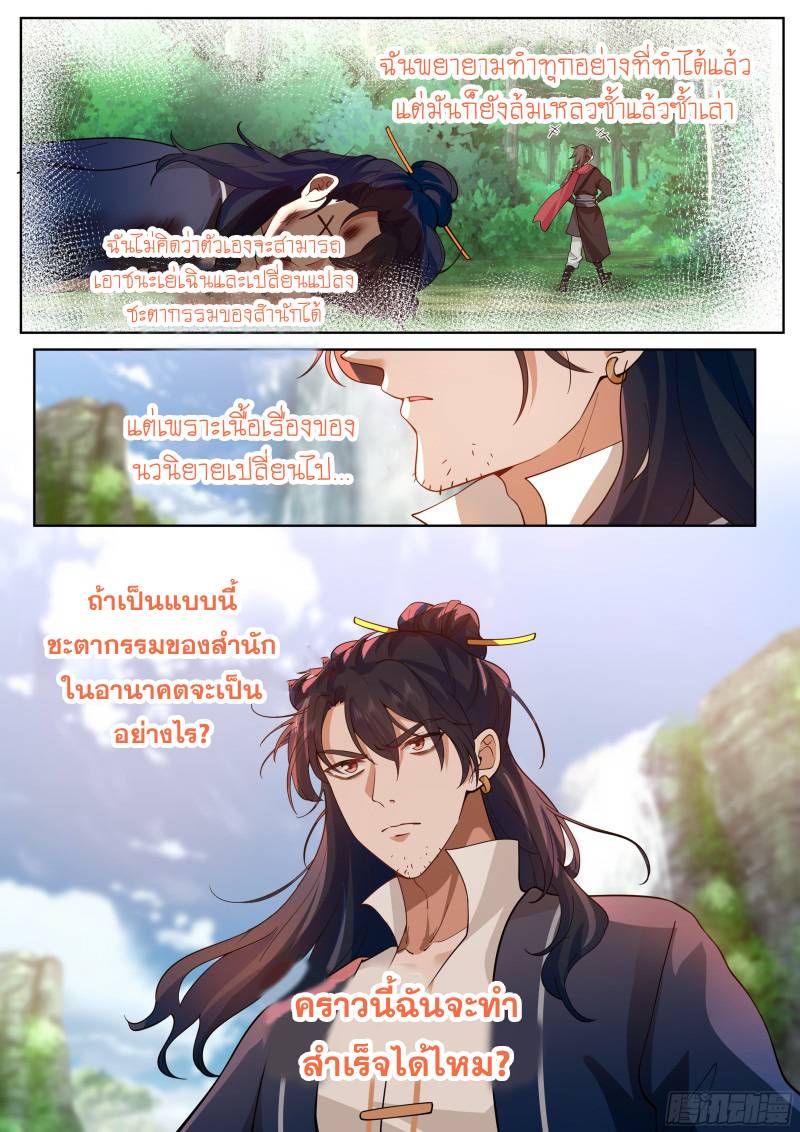 เกิดใหม่เป็นศิษย์พี่ใหญ่จอมวายร้ายกับเหล่าหญิงสาวยันเดเระ ตอนที่ 53 หน้า 14