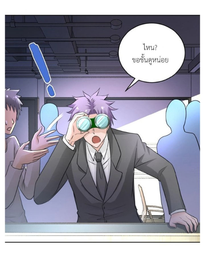 Apocalyptic Super System ตอนที่ 15 หน้า 11