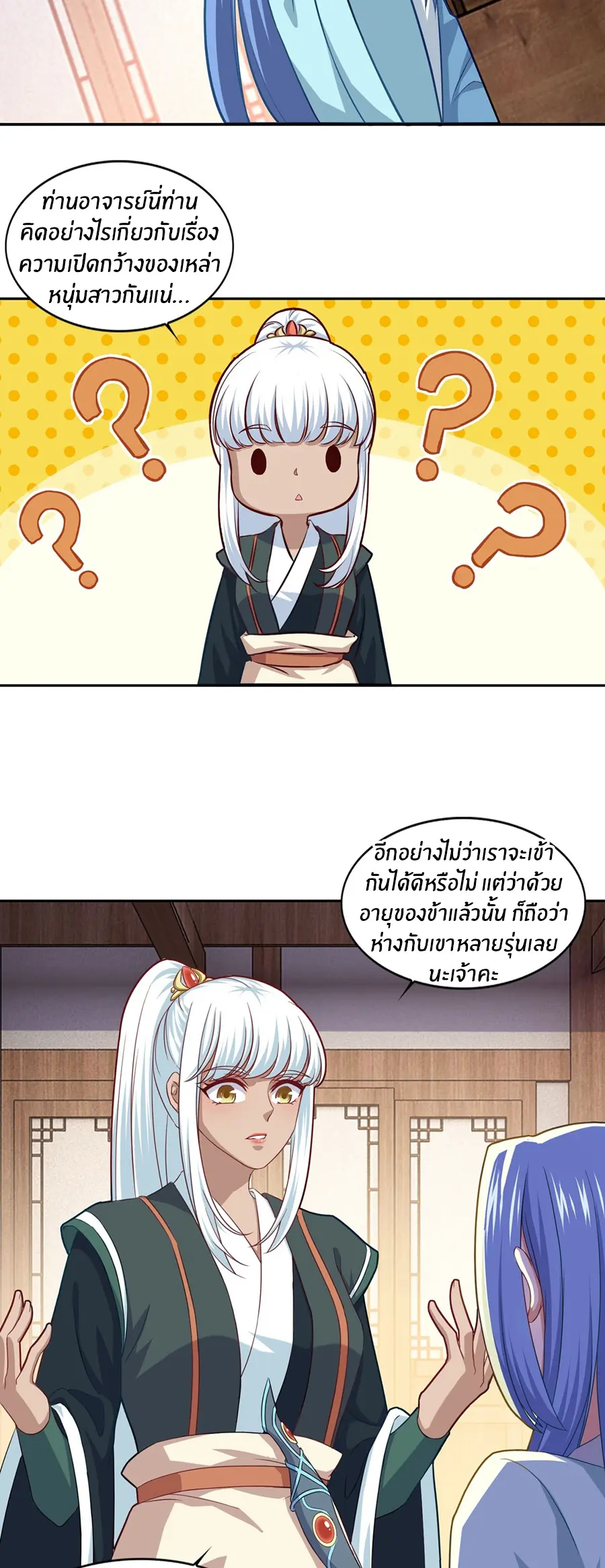 ก้าวผ่านเส้นสายเลือด ตอนที่ 76 หน้า 3