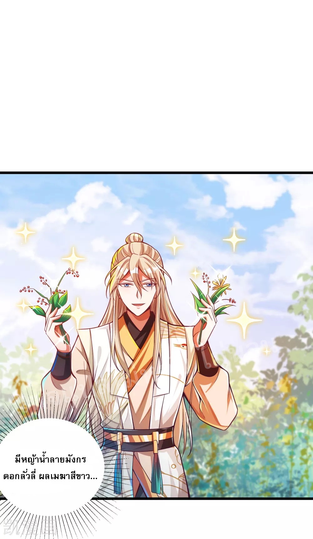 |.การหวนคืนราชันย์เทพสวรรค์ (จบแล้ว) ตอนที่ 31 หน้า 17