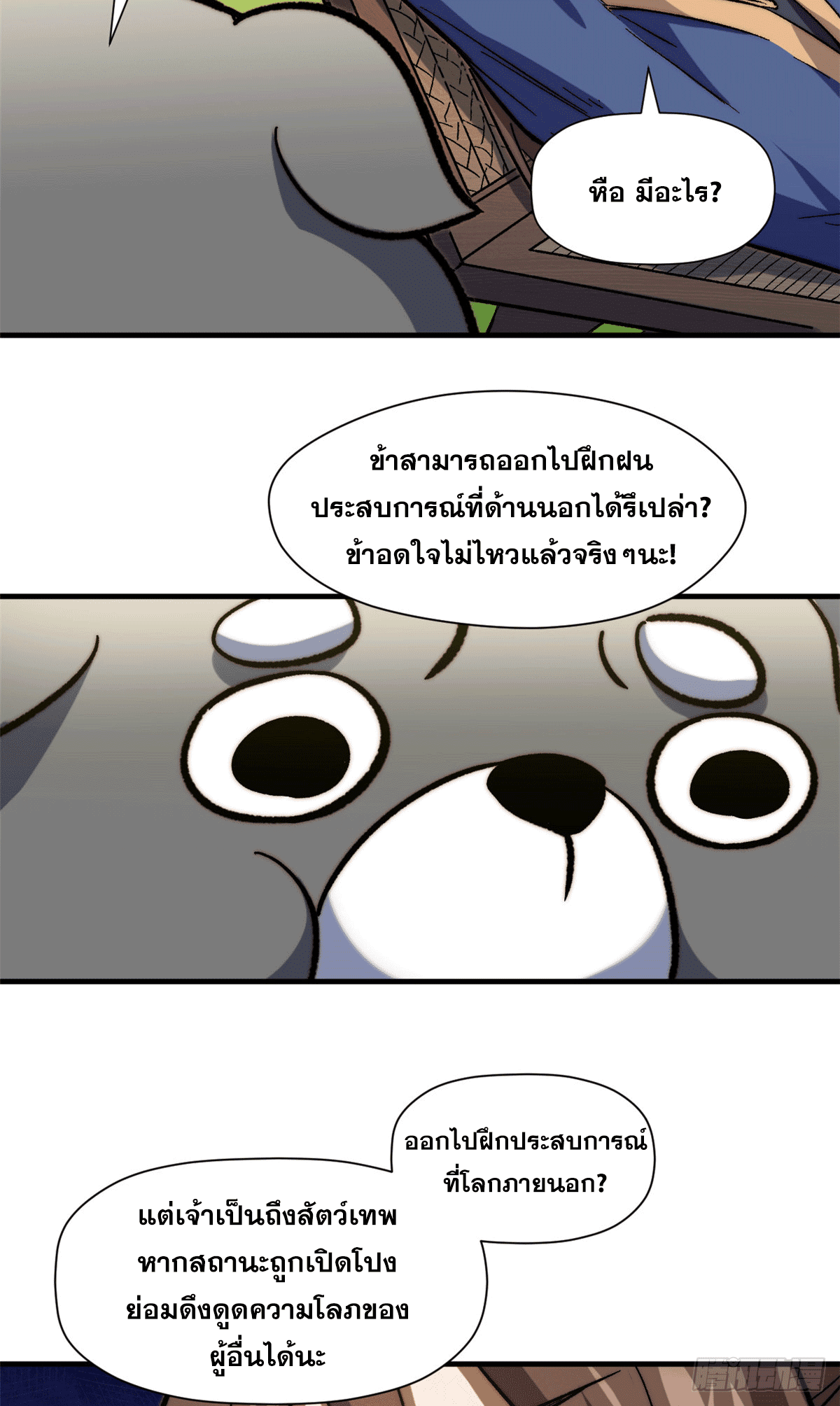 ระบบสุ่มดวงชะตา(ทันจีน) ตอนที่ 65 หน้า 6