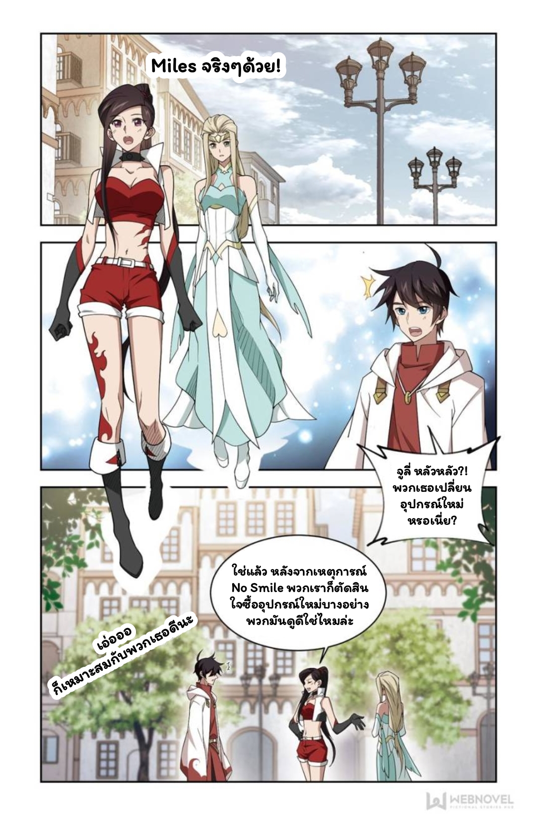 จอมเวทย์กังฟู ตอนที่ 66 หน้า 3