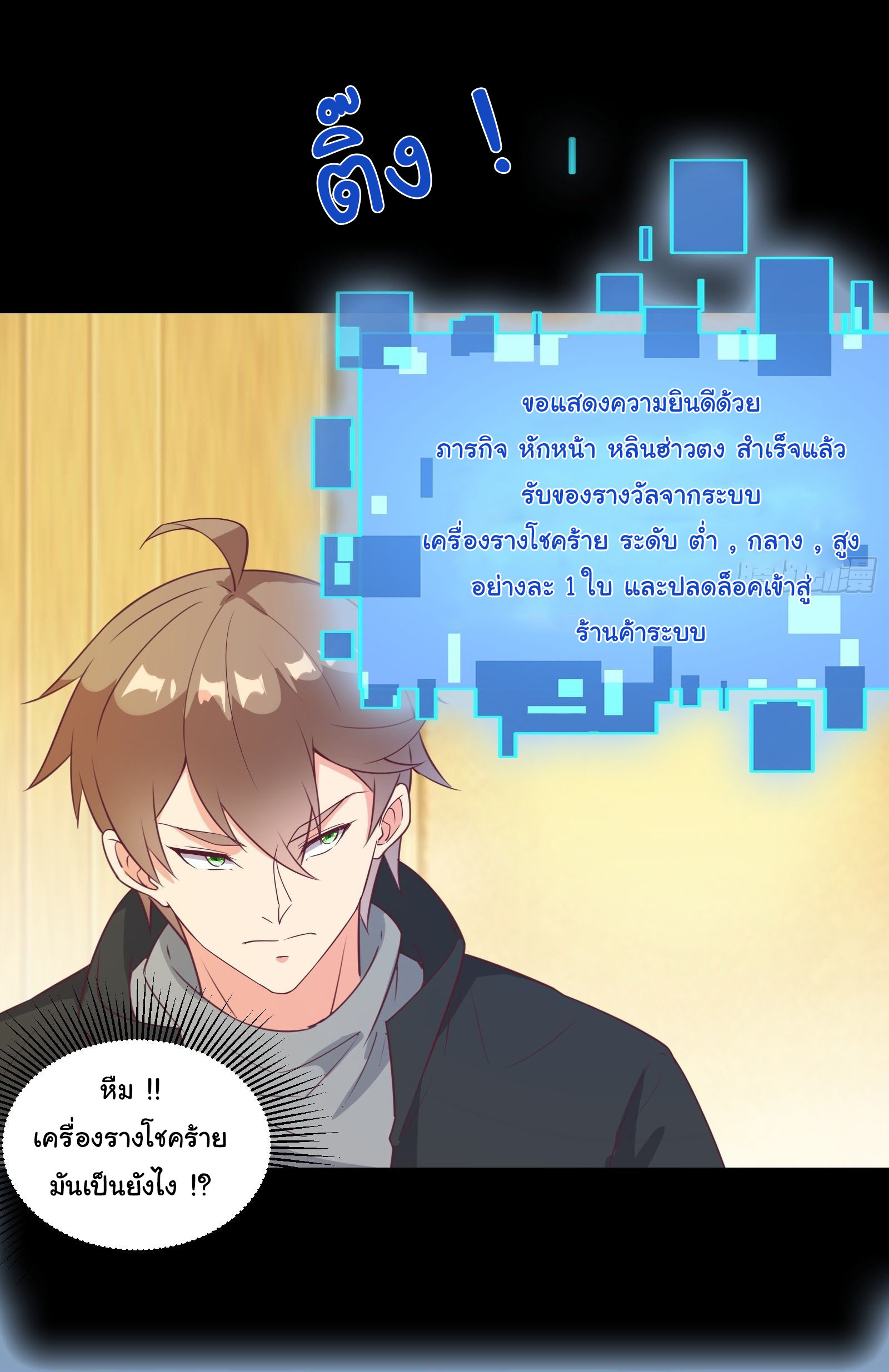สู่เส้นทางแห่งราชาตะวันตก (my journey to the west ) ตอนที่ 30 หน้า 15