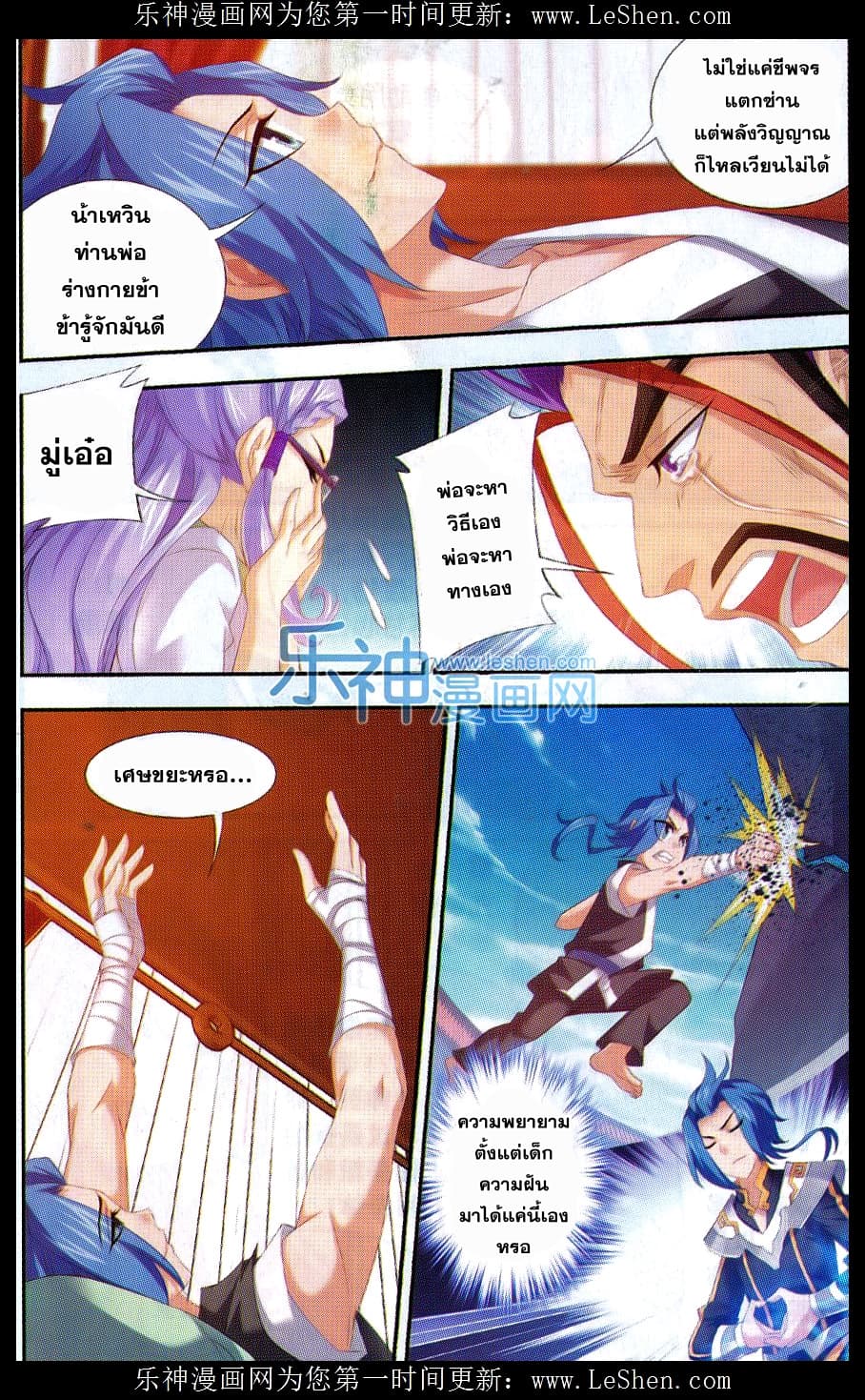 Da Zhu Zai ศึกปรมาจารย์สะท้านฟ้า (ชนจีน) ตอนที่ 46 หน้า 16