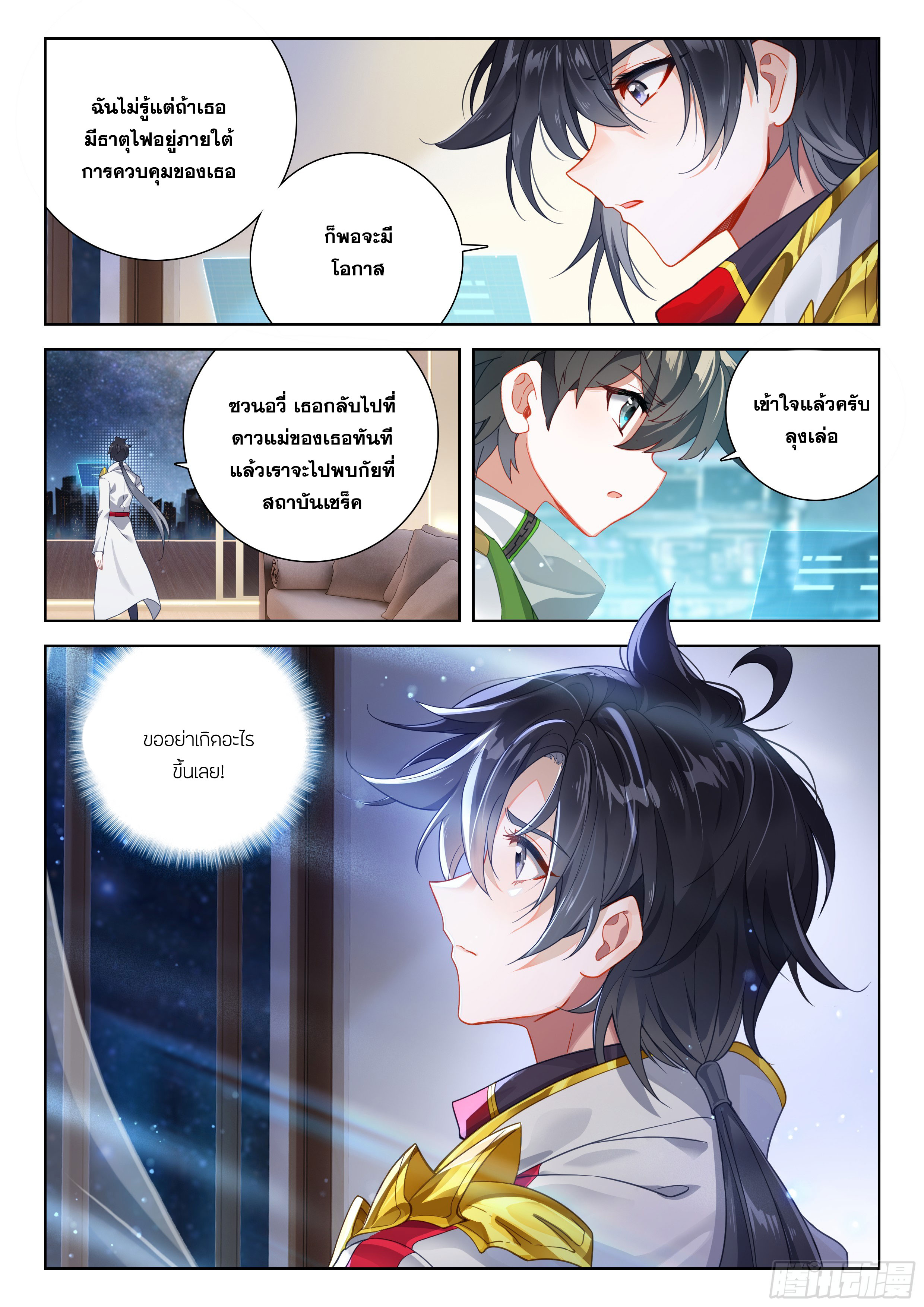 Soul Land IV – The Ultimate Combat มหาศึกการต่อสู้ ตอนที่ 280 หน้า 5