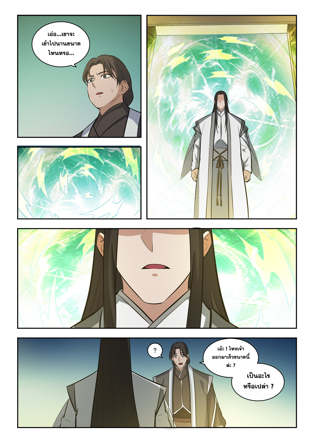 Apotheosis – การยกระดับสู่สถานะของพระเจ้า ตอนที่ 285 หน้า 8