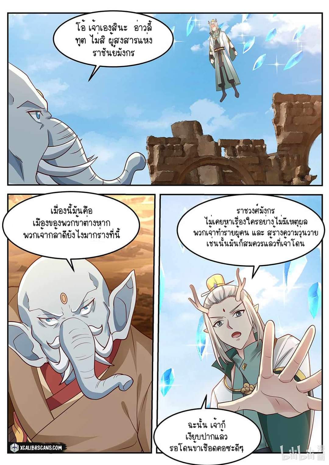 dragon throne ตอนที่ 55 หน้า 8