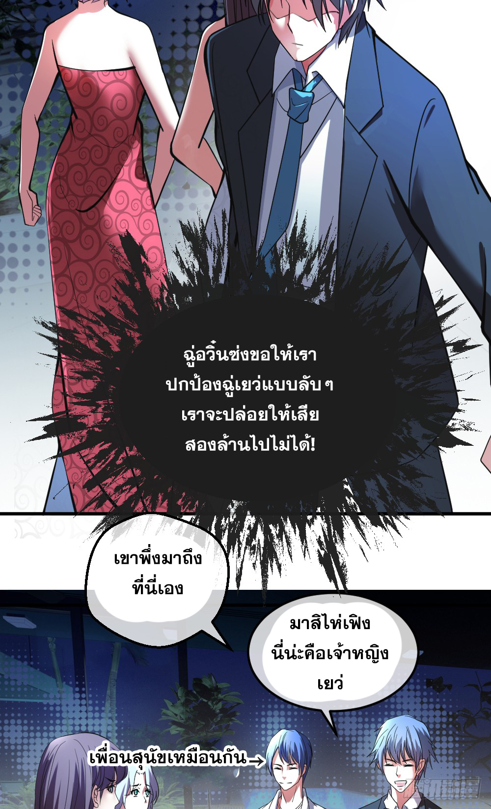 Peerless Genius System(ระบบอัจฉริยะไม่มีใครเหมือน) ตอนที่ 12 หน้า 4