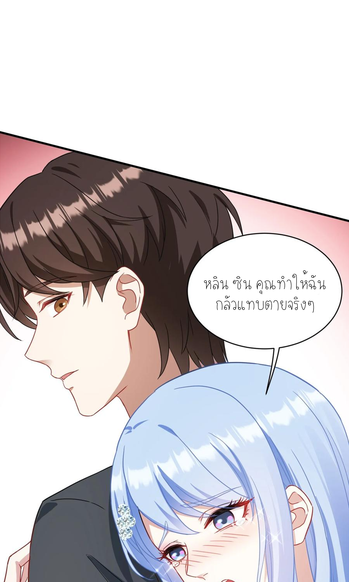 ผมไปเกาะสาวสวยกิน, แต่ตอนนี้ฉันเป็นคนร่ำรวยแล้ว~ ตอนที่ 69 หน้า 28