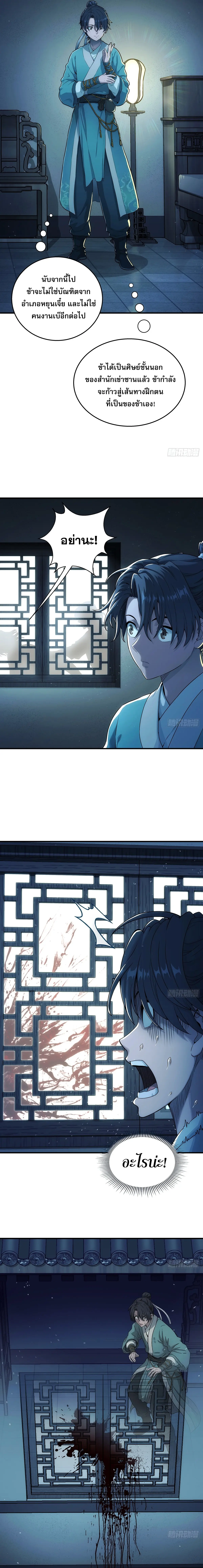 ข้าผู้ท้าผนึกสวรรค์ | I Shall Seal the Heavens ตอนที่ 1 หน้า 11