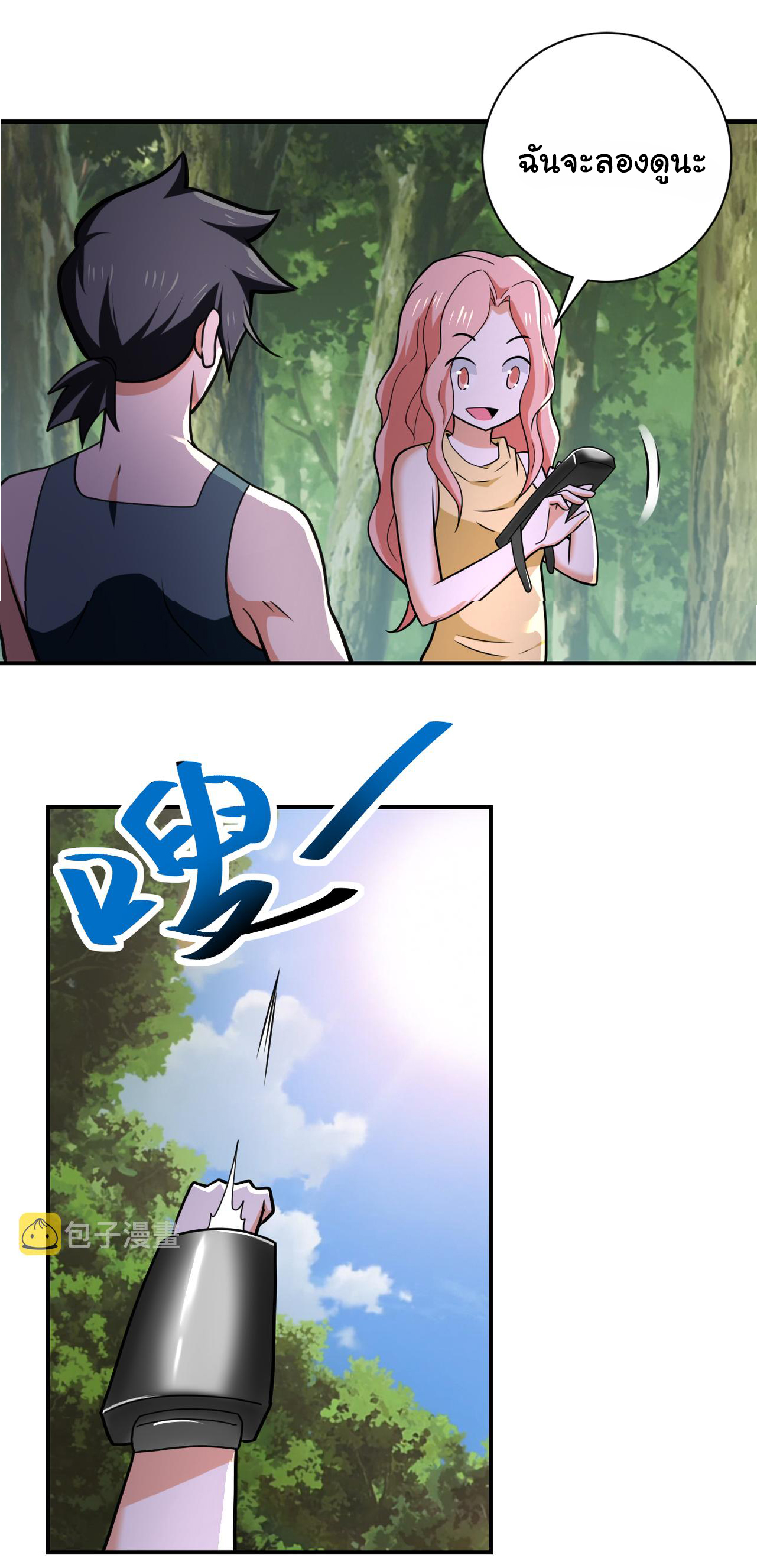 Apocalyptic Super System ตอนที่ 304 หน้า 18