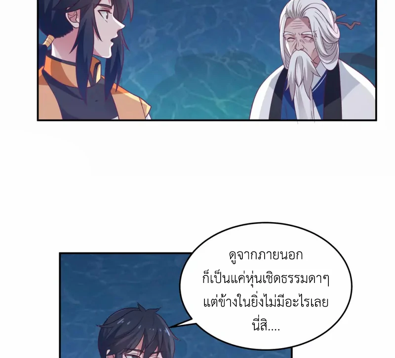 Chaos Alchemist (วิบัติการณ์เทพเซียนโอสถ) ตอนที่ 143 หน้า 40